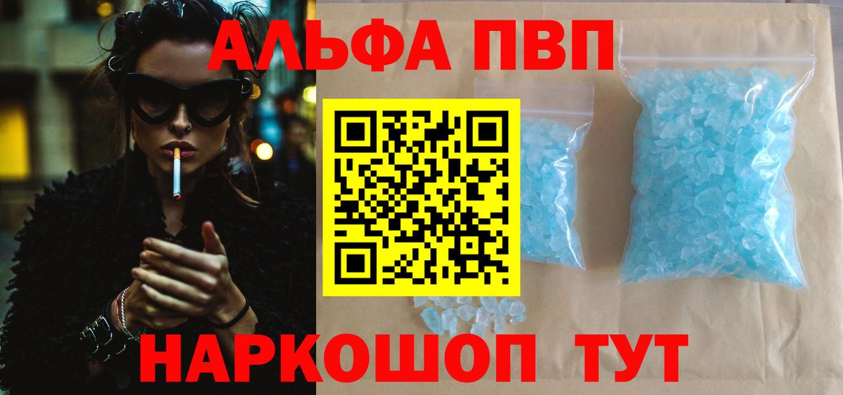 Альфа ПВП VHQ Звенигород