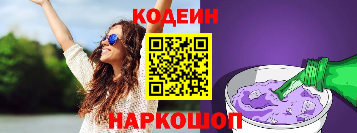 Кодеиновый сироп Lean Purple Drank  Кодеиновый сироп Lean напиток Lean (лин)  Вход с VPN  Звенигород 