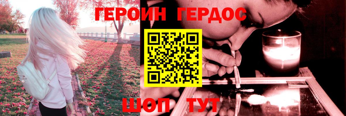 Героин белый  Вход с VPN  ГЕРОИН  Звенигород 