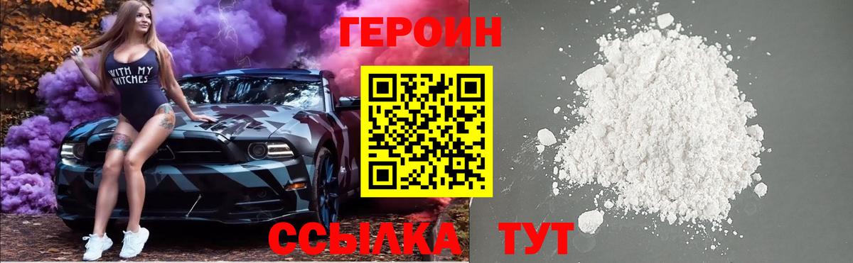 ГЕРОИН хмурый Звенигород