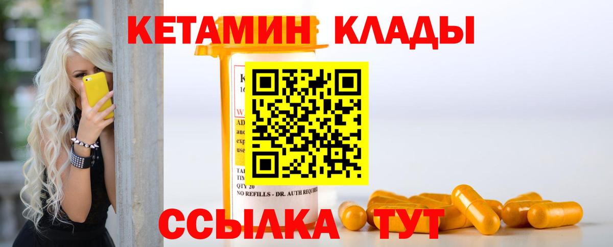 Кетамин VHQ  Вход с VPN  Звенигород 