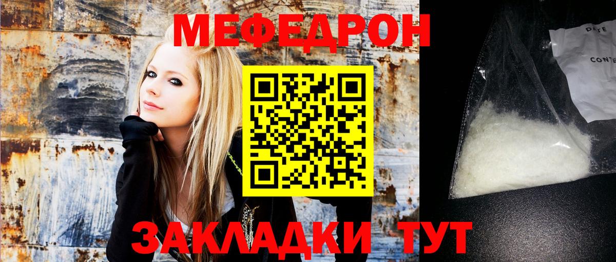 Меф мяу мяу кристаллы Звенигород