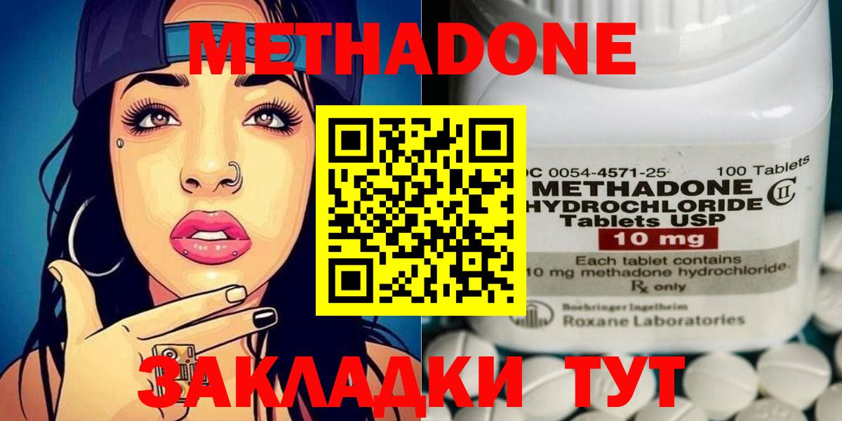 Метадон мёд Звенигород