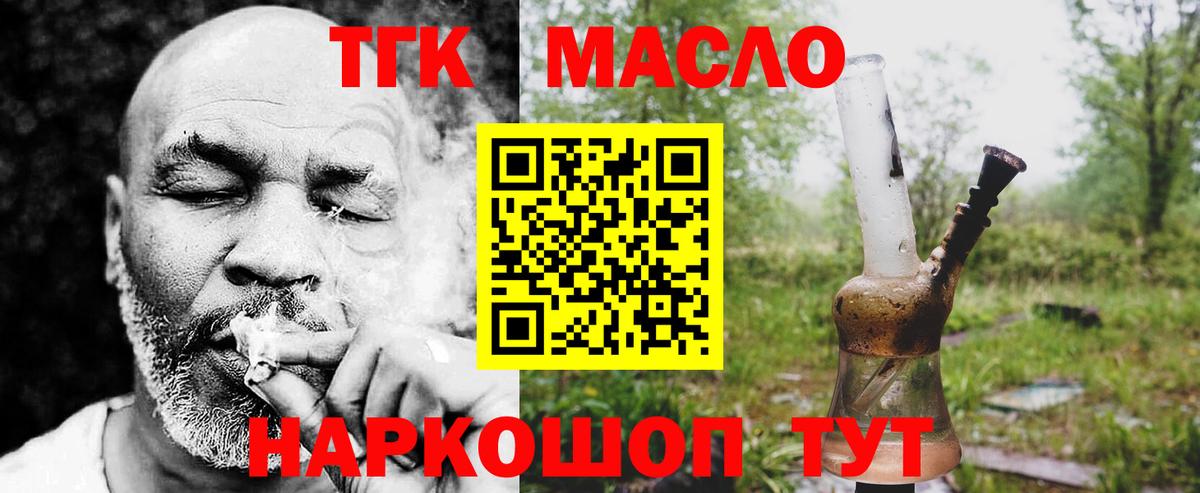 ТГК гашишное масло  наркотики  ТГК концентрат  hydra вход  Вход с VPN  Звенигород 